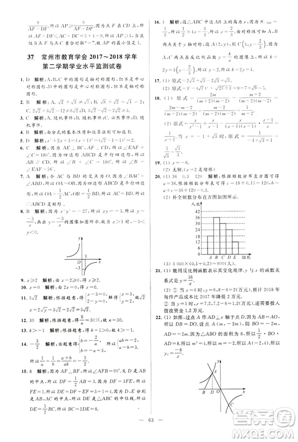 2019年亮點給力大試卷八年級下冊數(shù)學(xué)新課標江蘇版答案