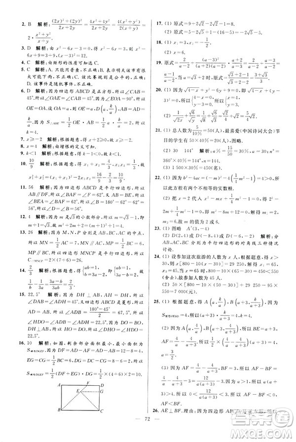 2019年亮點給力大試卷八年級下冊數(shù)學(xué)新課標江蘇版答案