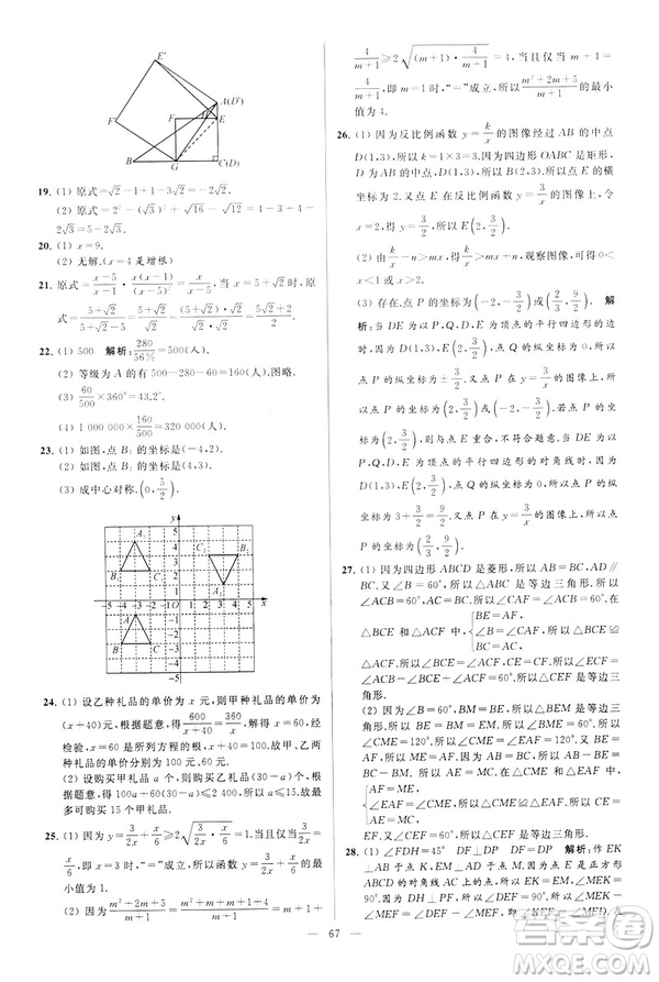 2019年亮點給力大試卷八年級下冊數(shù)學(xué)新課標江蘇版答案