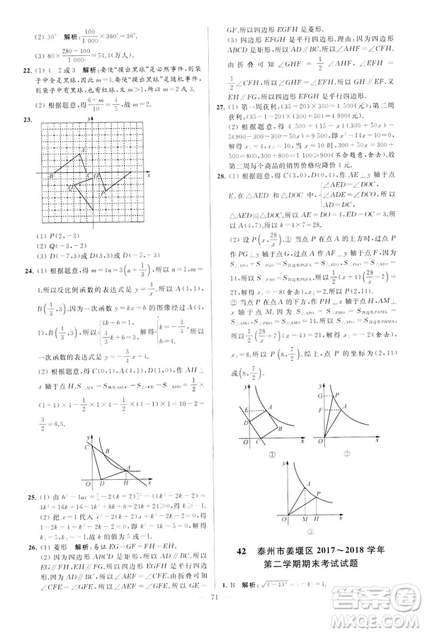 2019年亮點給力大試卷八年級下冊數(shù)學(xué)新課標江蘇版答案