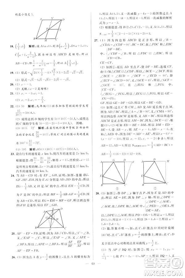 2019年亮點給力大試卷八年級下冊數(shù)學(xué)新課標江蘇版答案