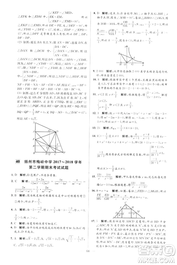 2019年亮點給力大試卷八年級下冊數(shù)學(xué)新課標江蘇版答案