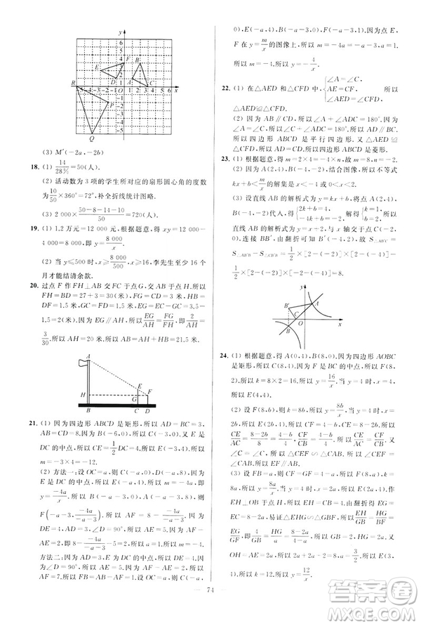 2019年亮點給力大試卷八年級下冊數(shù)學(xué)新課標江蘇版答案