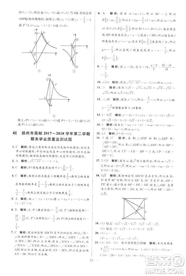 2019年亮點給力大試卷八年級下冊數(shù)學(xué)新課標江蘇版答案