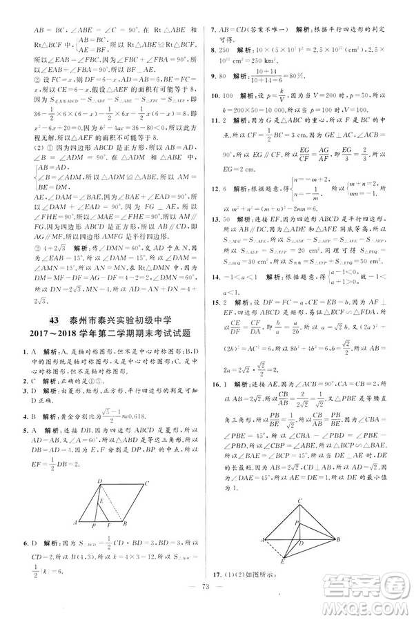 2019年亮點給力大試卷八年級下冊數(shù)學(xué)新課標江蘇版答案