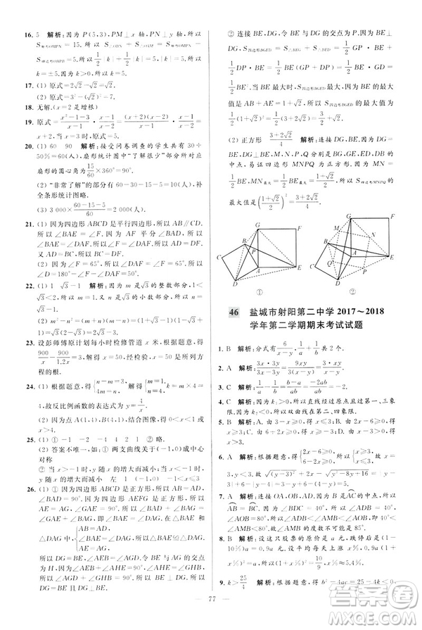 2019年亮點給力大試卷八年級下冊數(shù)學(xué)新課標江蘇版答案