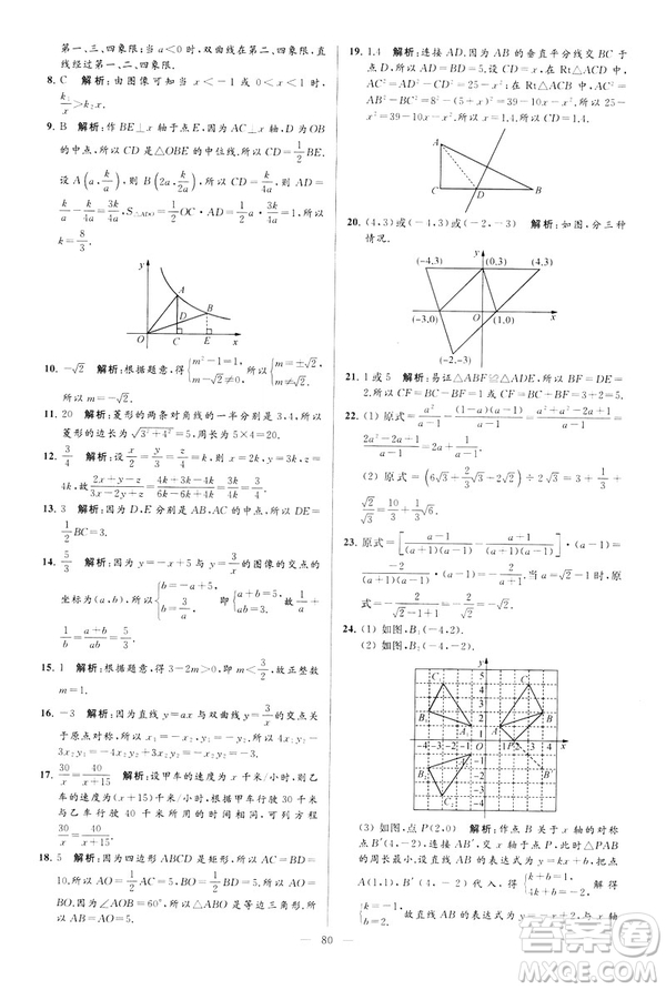 2019年亮點給力大試卷八年級下冊數(shù)學(xué)新課標江蘇版答案