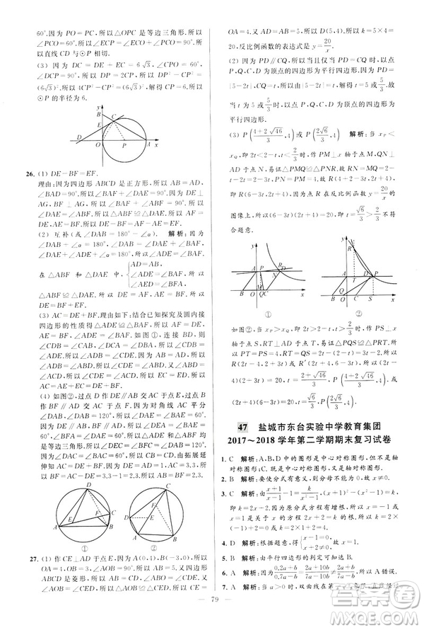 2019年亮點給力大試卷八年級下冊數(shù)學(xué)新課標江蘇版答案