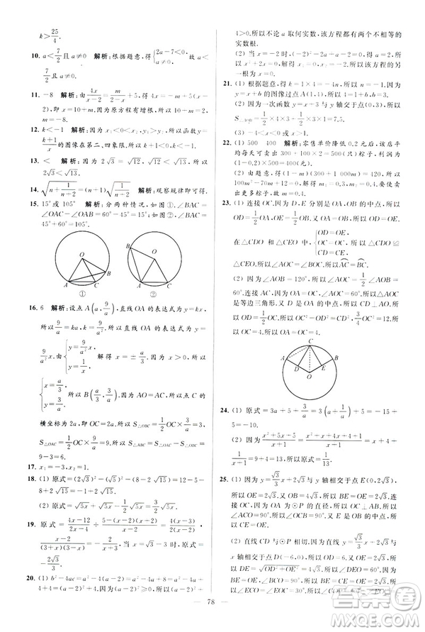 2019年亮點給力大試卷八年級下冊數(shù)學(xué)新課標江蘇版答案