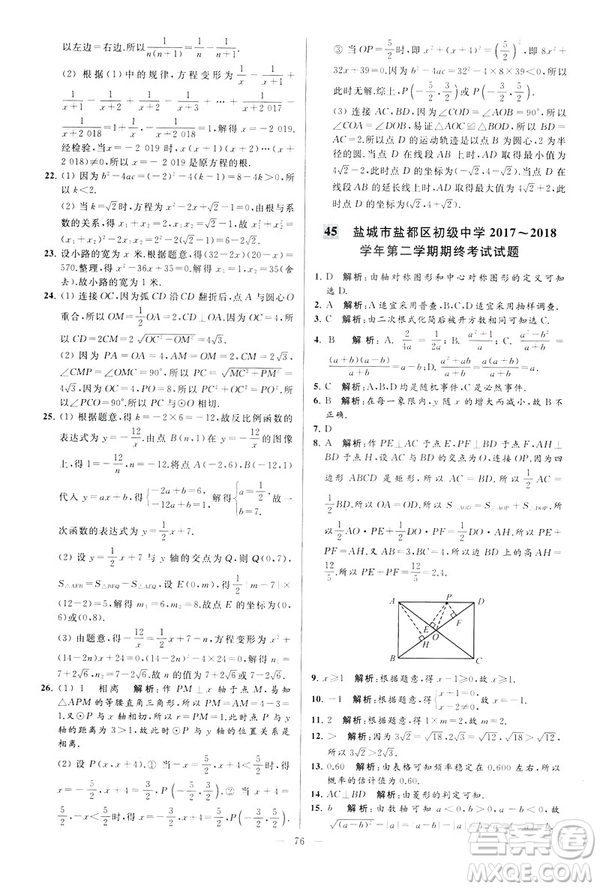 2019年亮點給力大試卷八年級下冊數(shù)學(xué)新課標江蘇版答案