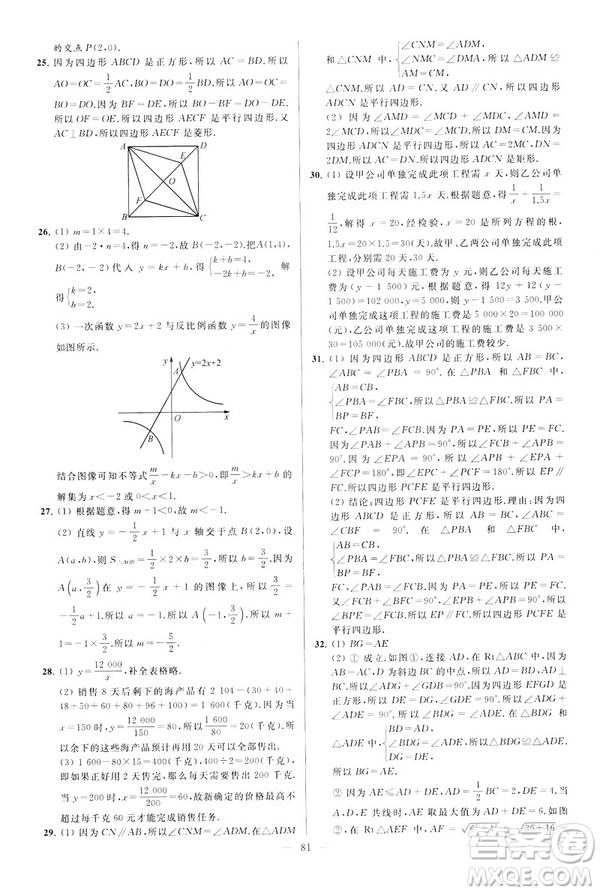 2019年亮點給力大試卷八年級下冊數(shù)學(xué)新課標江蘇版答案