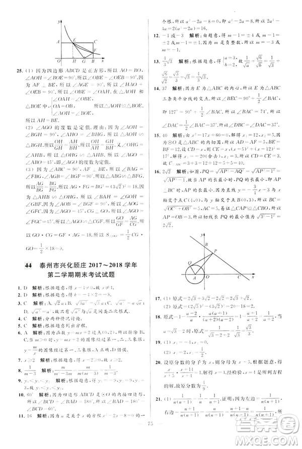 2019年亮點給力大試卷八年級下冊數(shù)學(xué)新課標江蘇版答案