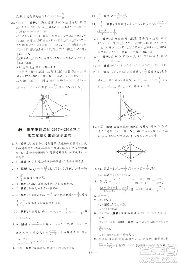 2019年亮點給力大試卷八年級下冊數(shù)學(xué)新課標江蘇版答案