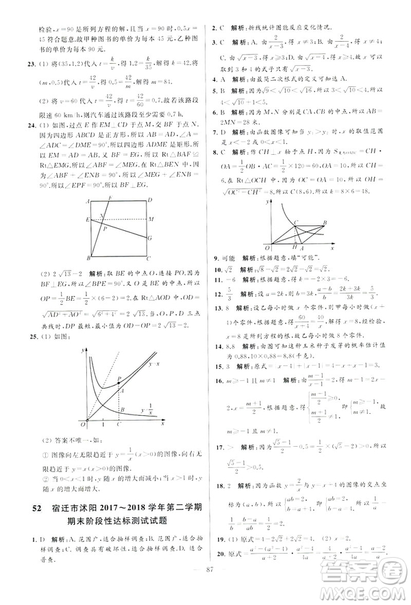 2019年亮點給力大試卷八年級下冊數(shù)學(xué)新課標江蘇版答案