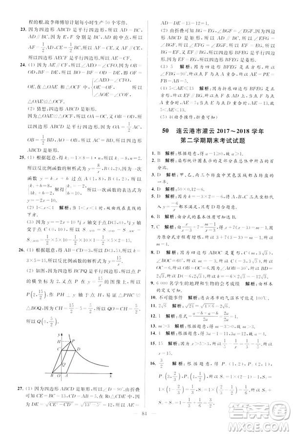 2019年亮點給力大試卷八年級下冊數(shù)學(xué)新課標江蘇版答案