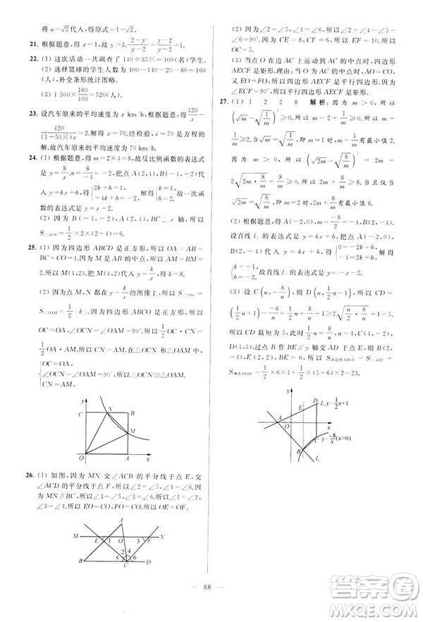 2019年亮點給力大試卷八年級下冊數(shù)學(xué)新課標江蘇版答案