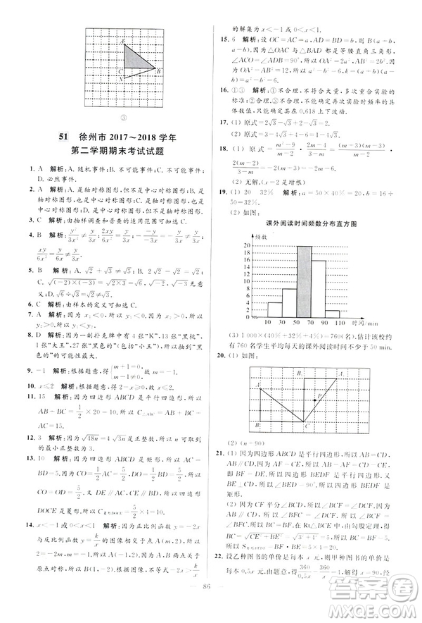 2019年亮點給力大試卷八年級下冊數(shù)學(xué)新課標江蘇版答案