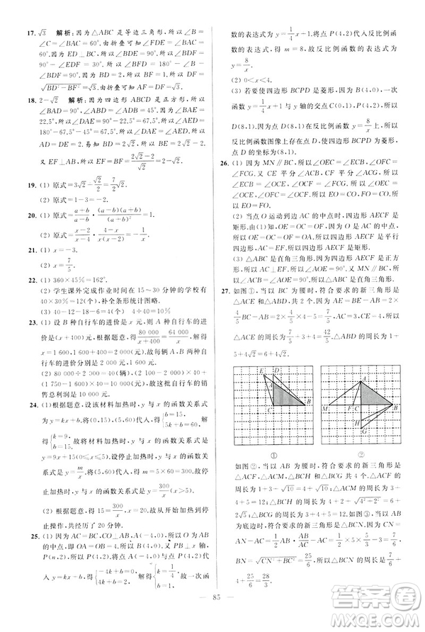 2019年亮點給力大試卷八年級下冊數(shù)學(xué)新課標江蘇版答案