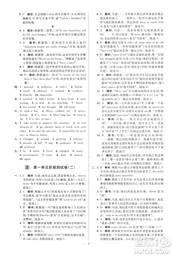 2019年亮點(diǎn)給力大試卷八年級(jí)下冊(cè)英語(yǔ)新課標(biāo)江蘇版答案