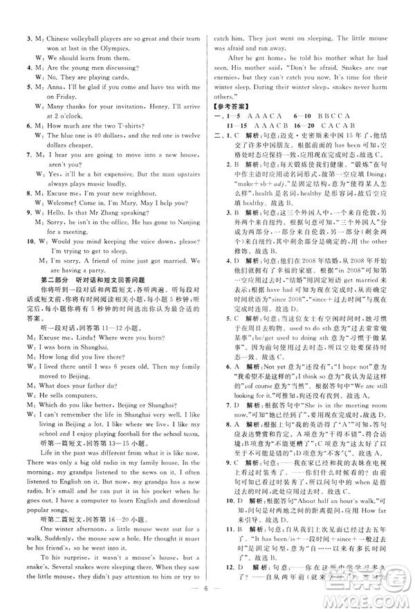 2019年亮點(diǎn)給力大試卷八年級(jí)下冊(cè)英語(yǔ)新課標(biāo)江蘇版答案