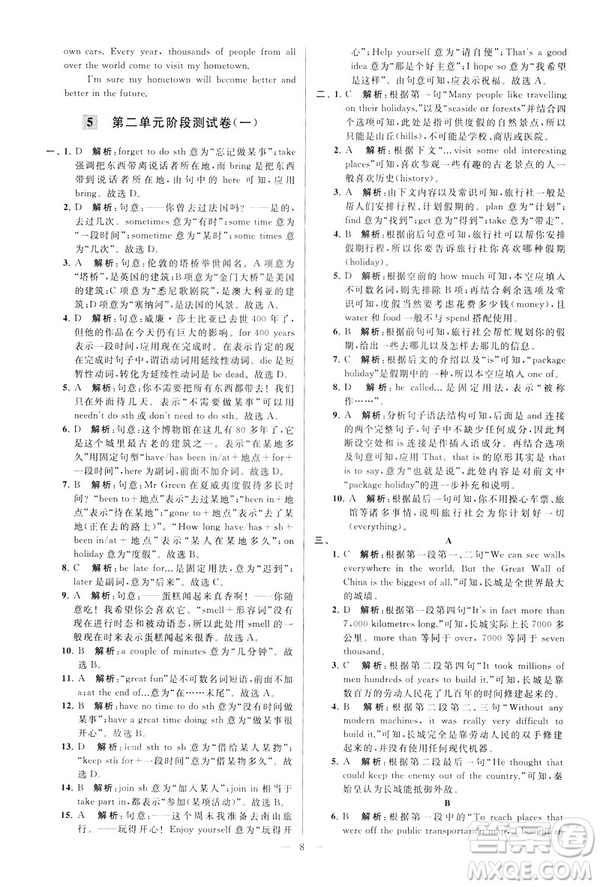 2019年亮點(diǎn)給力大試卷八年級(jí)下冊(cè)英語(yǔ)新課標(biāo)江蘇版答案