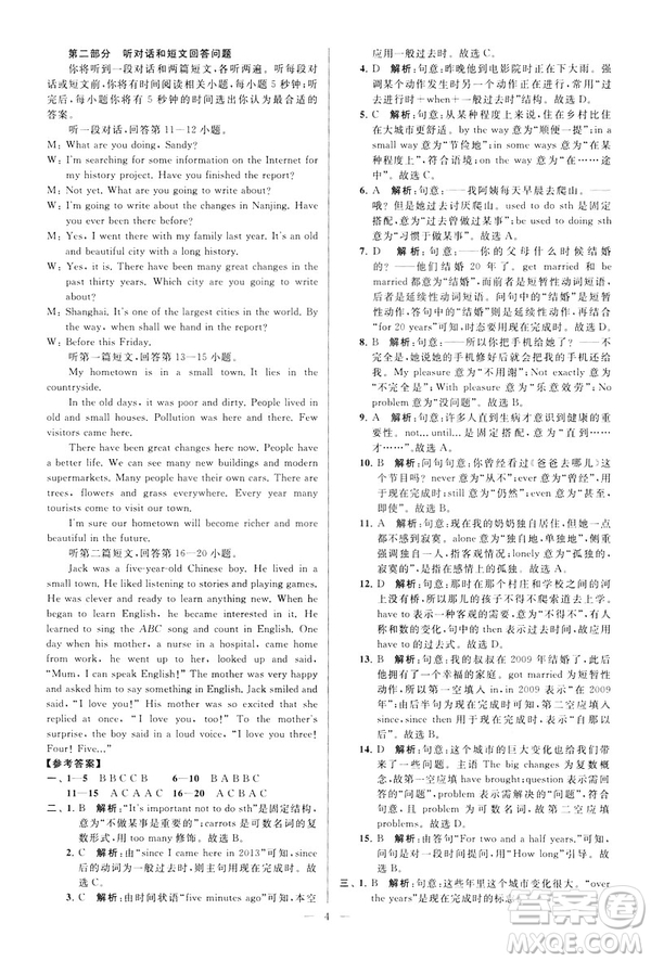 2019年亮點(diǎn)給力大試卷八年級(jí)下冊(cè)英語(yǔ)新課標(biāo)江蘇版答案