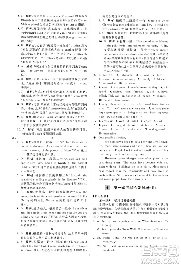 2019年亮點(diǎn)給力大試卷八年級(jí)下冊(cè)英語(yǔ)新課標(biāo)江蘇版答案