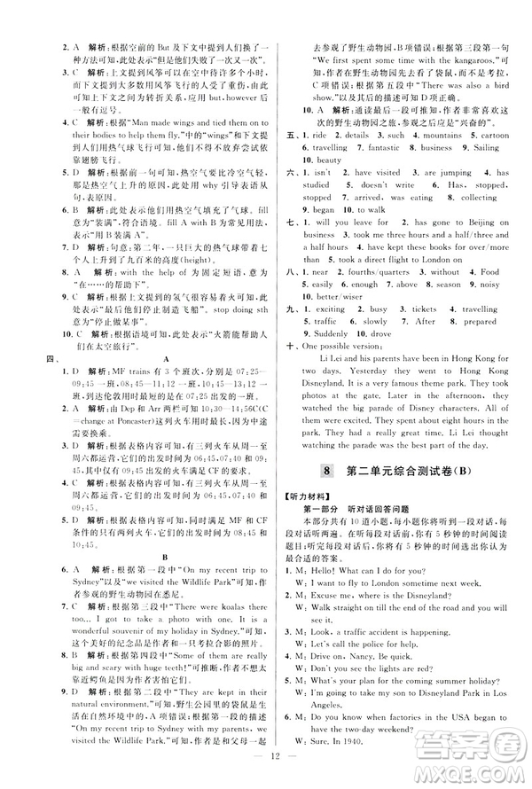 2019年亮點(diǎn)給力大試卷八年級(jí)下冊(cè)英語(yǔ)新課標(biāo)江蘇版答案