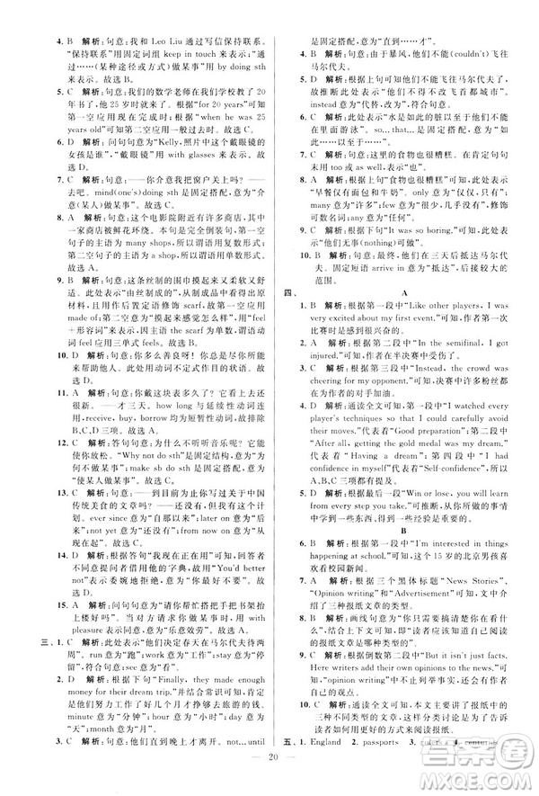 2019年亮點(diǎn)給力大試卷八年級(jí)下冊(cè)英語(yǔ)新課標(biāo)江蘇版答案