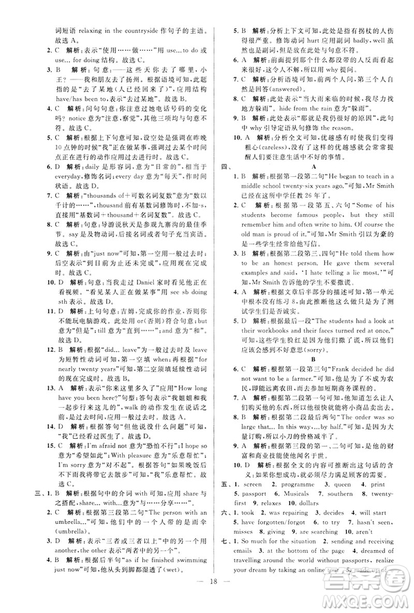 2019年亮點(diǎn)給力大試卷八年級(jí)下冊(cè)英語(yǔ)新課標(biāo)江蘇版答案