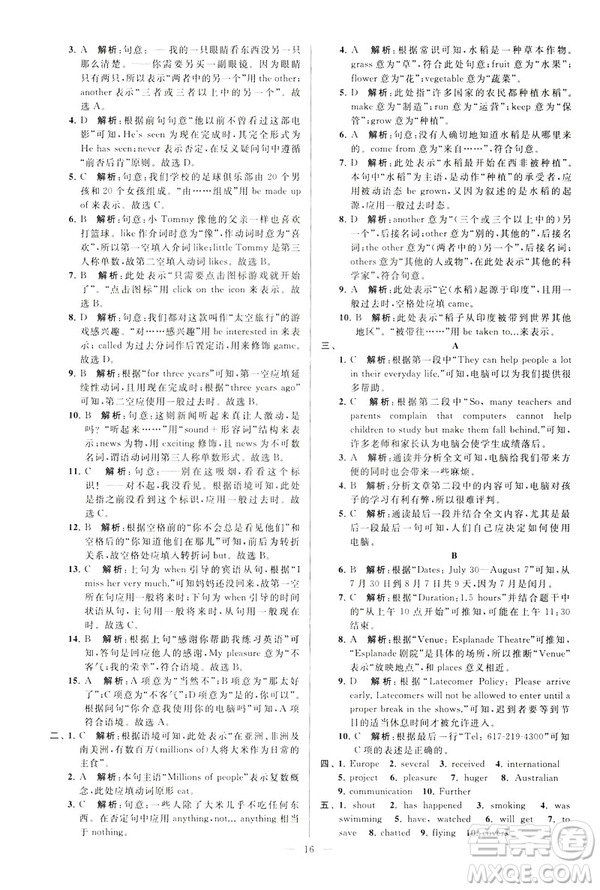 2019年亮點(diǎn)給力大試卷八年級(jí)下冊(cè)英語(yǔ)新課標(biāo)江蘇版答案