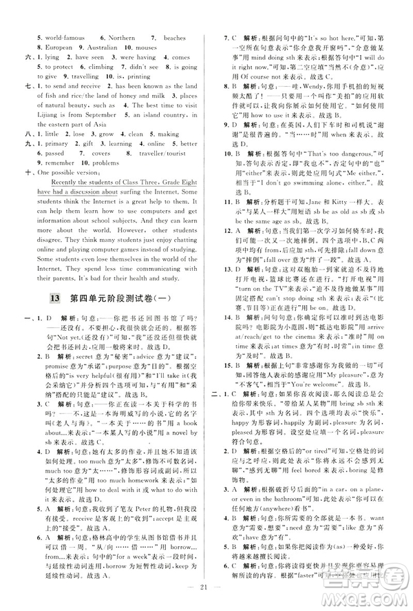 2019年亮點(diǎn)給力大試卷八年級(jí)下冊(cè)英語(yǔ)新課標(biāo)江蘇版答案