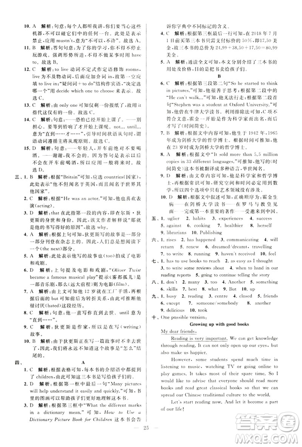 2019年亮點(diǎn)給力大試卷八年級(jí)下冊(cè)英語(yǔ)新課標(biāo)江蘇版答案