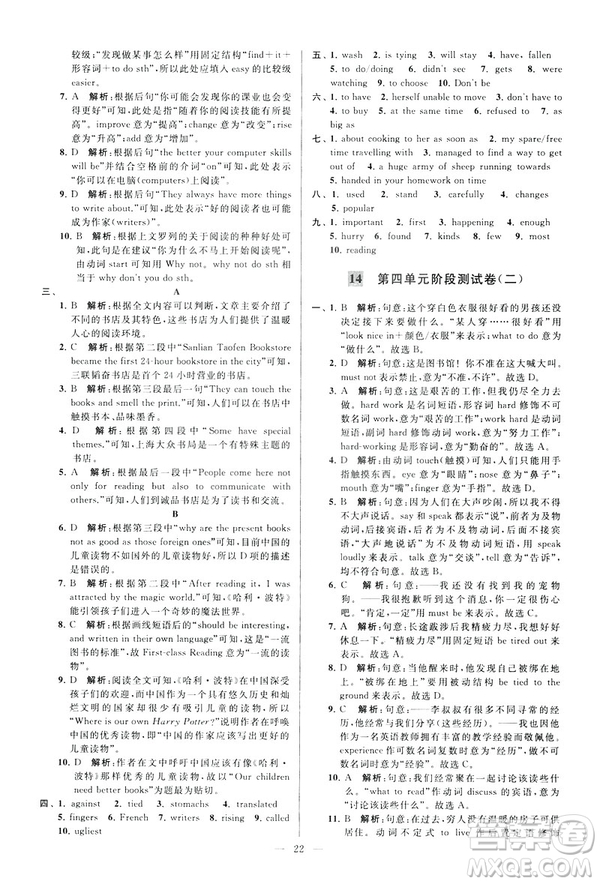 2019年亮點(diǎn)給力大試卷八年級(jí)下冊(cè)英語(yǔ)新課標(biāo)江蘇版答案