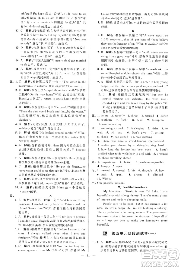 2019年亮點(diǎn)給力大試卷八年級(jí)下冊(cè)英語(yǔ)新課標(biāo)江蘇版答案