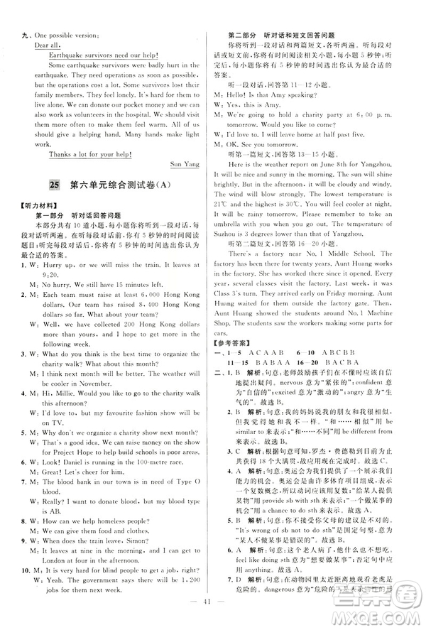 2019年亮點(diǎn)給力大試卷八年級(jí)下冊(cè)英語(yǔ)新課標(biāo)江蘇版答案