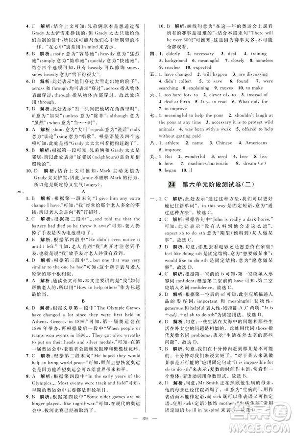 2019年亮點(diǎn)給力大試卷八年級(jí)下冊(cè)英語(yǔ)新課標(biāo)江蘇版答案