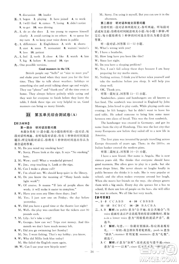 2019年亮點(diǎn)給力大試卷八年級(jí)下冊(cè)英語(yǔ)新課標(biāo)江蘇版答案