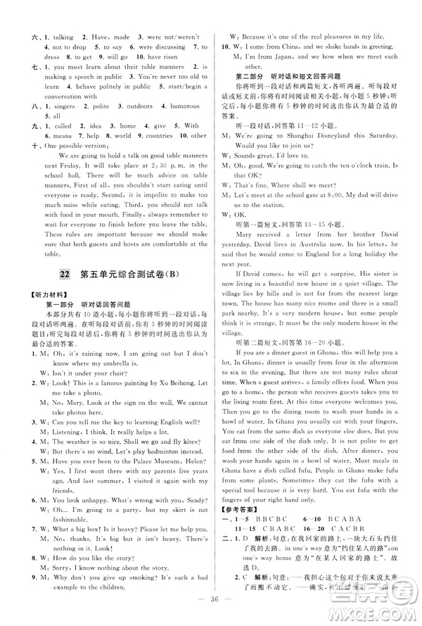 2019年亮點(diǎn)給力大試卷八年級(jí)下冊(cè)英語(yǔ)新課標(biāo)江蘇版答案