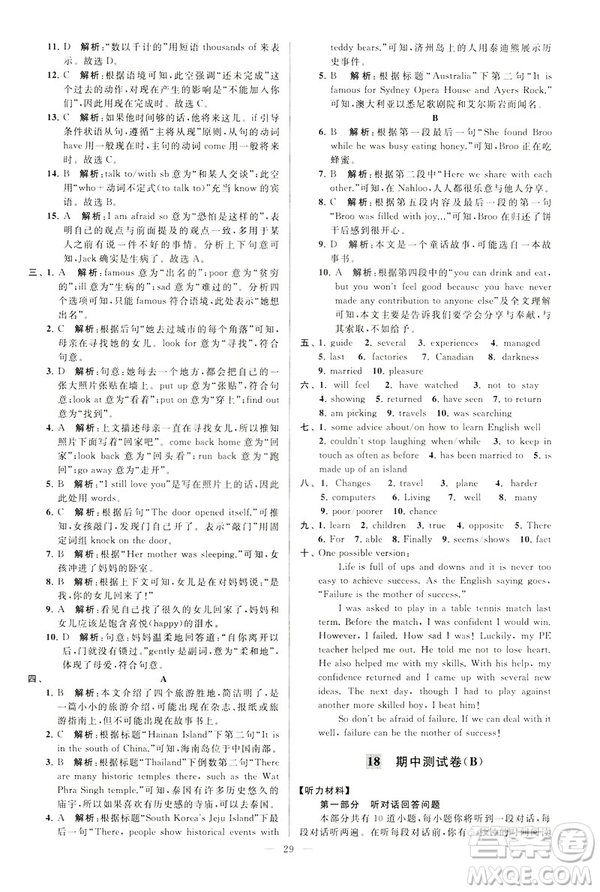 2019年亮點(diǎn)給力大試卷八年級(jí)下冊(cè)英語(yǔ)新課標(biāo)江蘇版答案