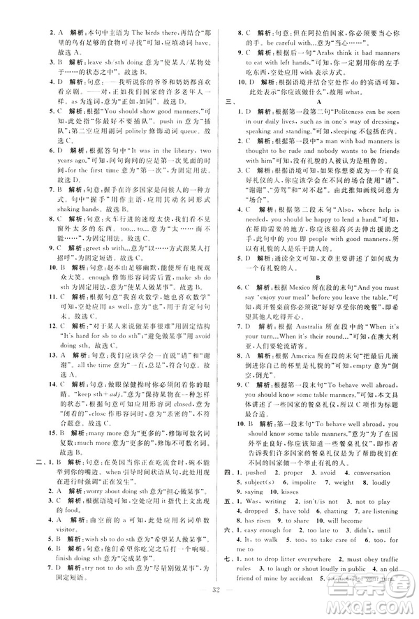 2019年亮點(diǎn)給力大試卷八年級(jí)下冊(cè)英語(yǔ)新課標(biāo)江蘇版答案