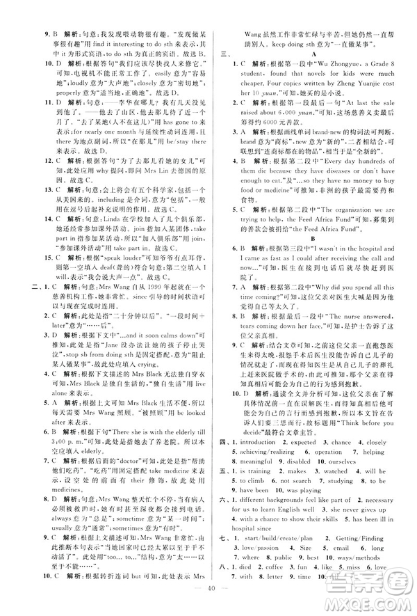 2019年亮點(diǎn)給力大試卷八年級(jí)下冊(cè)英語(yǔ)新課標(biāo)江蘇版答案