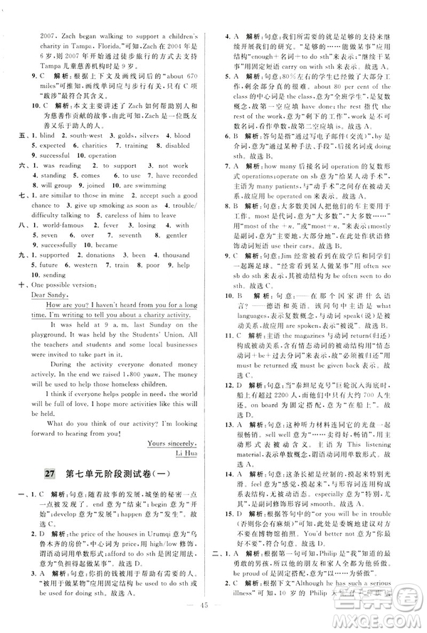 2019年亮點(diǎn)給力大試卷八年級(jí)下冊(cè)英語(yǔ)新課標(biāo)江蘇版答案