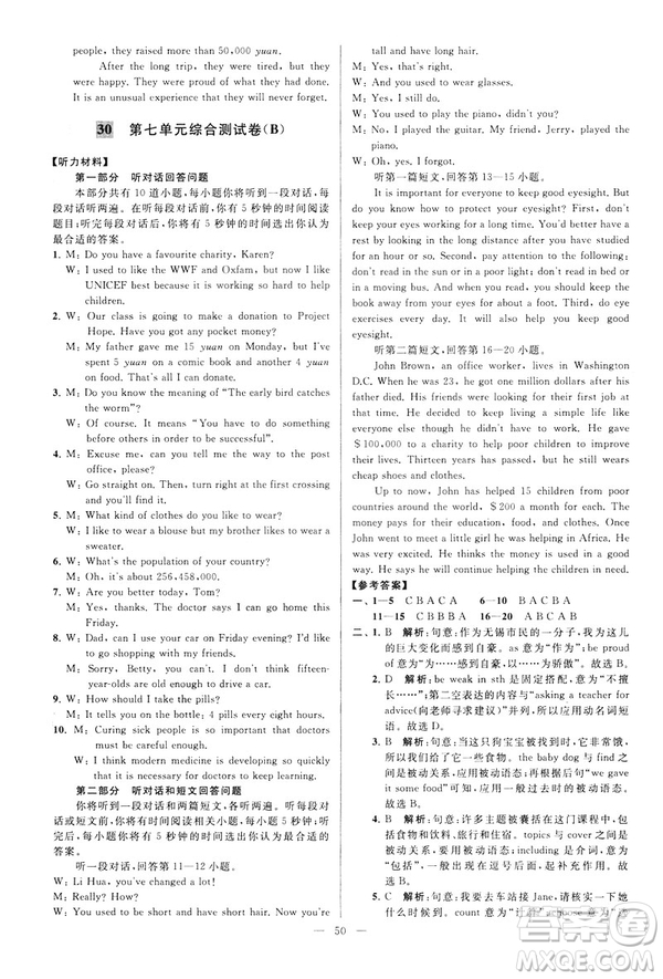 2019年亮點(diǎn)給力大試卷八年級(jí)下冊(cè)英語(yǔ)新課標(biāo)江蘇版答案