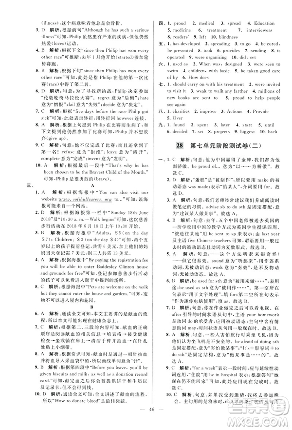 2019年亮點(diǎn)給力大試卷八年級(jí)下冊(cè)英語(yǔ)新課標(biāo)江蘇版答案