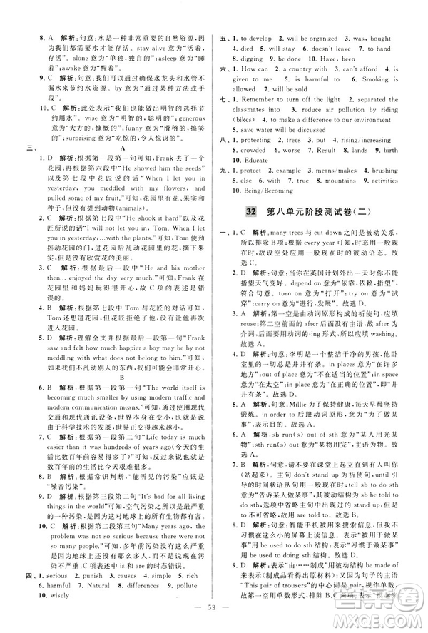 2019年亮點(diǎn)給力大試卷八年級(jí)下冊(cè)英語(yǔ)新課標(biāo)江蘇版答案