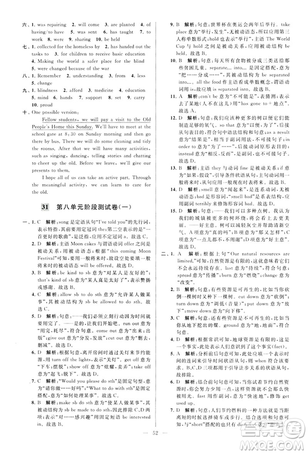 2019年亮點(diǎn)給力大試卷八年級(jí)下冊(cè)英語(yǔ)新課標(biāo)江蘇版答案