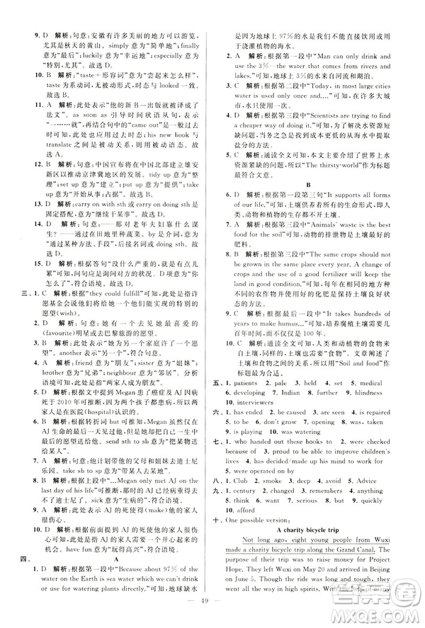 2019年亮點(diǎn)給力大試卷八年級(jí)下冊(cè)英語(yǔ)新課標(biāo)江蘇版答案