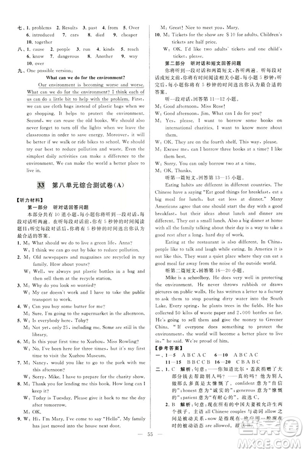 2019年亮點(diǎn)給力大試卷八年級(jí)下冊(cè)英語(yǔ)新課標(biāo)江蘇版答案