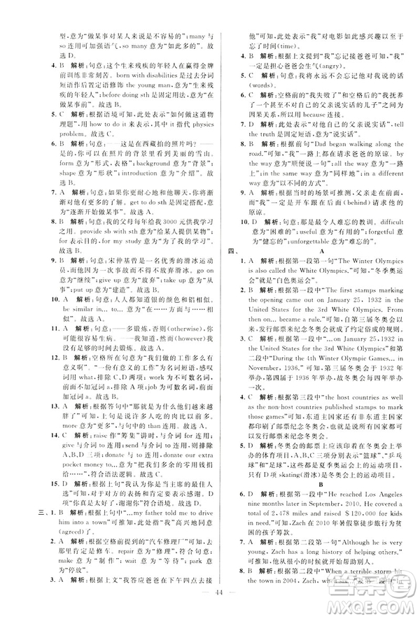 2019年亮點(diǎn)給力大試卷八年級(jí)下冊(cè)英語(yǔ)新課標(biāo)江蘇版答案